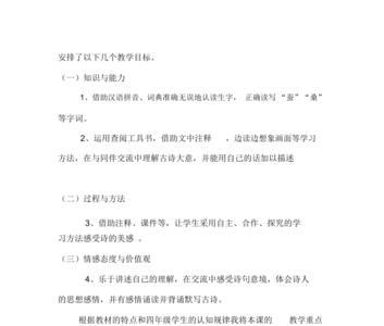 三分钟的说课稿多少字