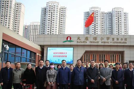 大雁塔小学西沣分校怎么样