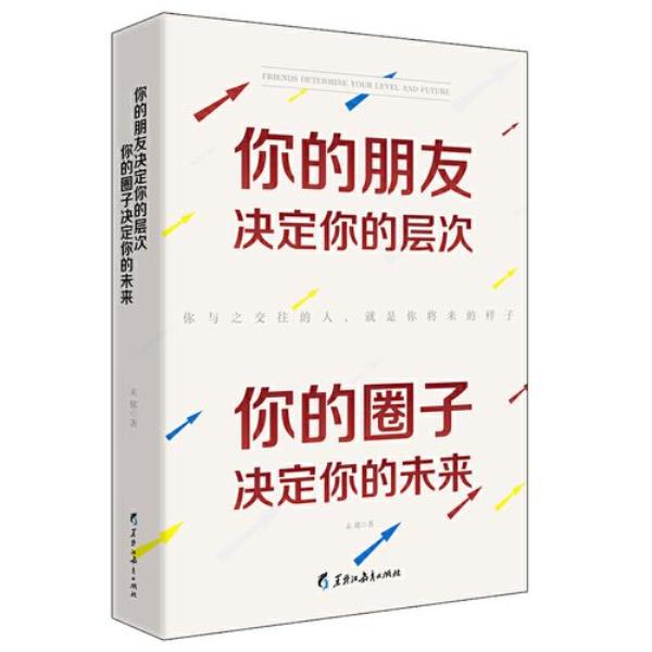 圈子层次的成语