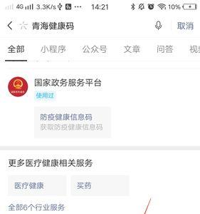 健康码离线码有效期是多久
