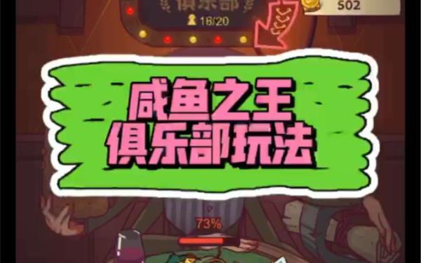 咸鱼之王知识币怎么获得