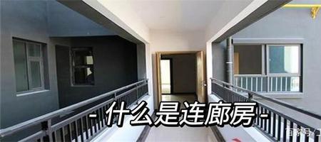 板楼是不是有连廊