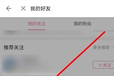 移除朋友和取消关注的区别