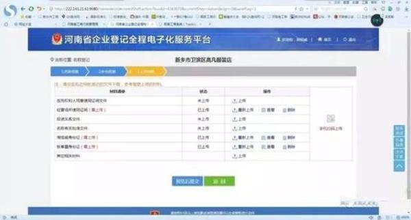 怎么查询营业执照办理进度