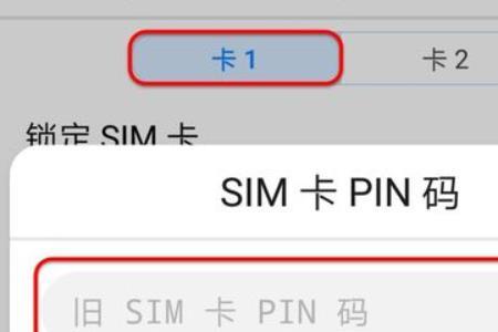 移动卡pin码原始密码是多少