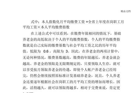 农村党支书退休怎么算