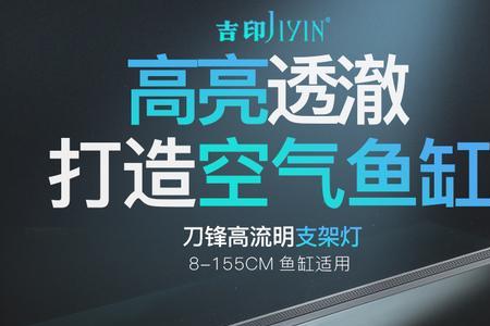 鱼缸灯放到鱼缸外面还是里面