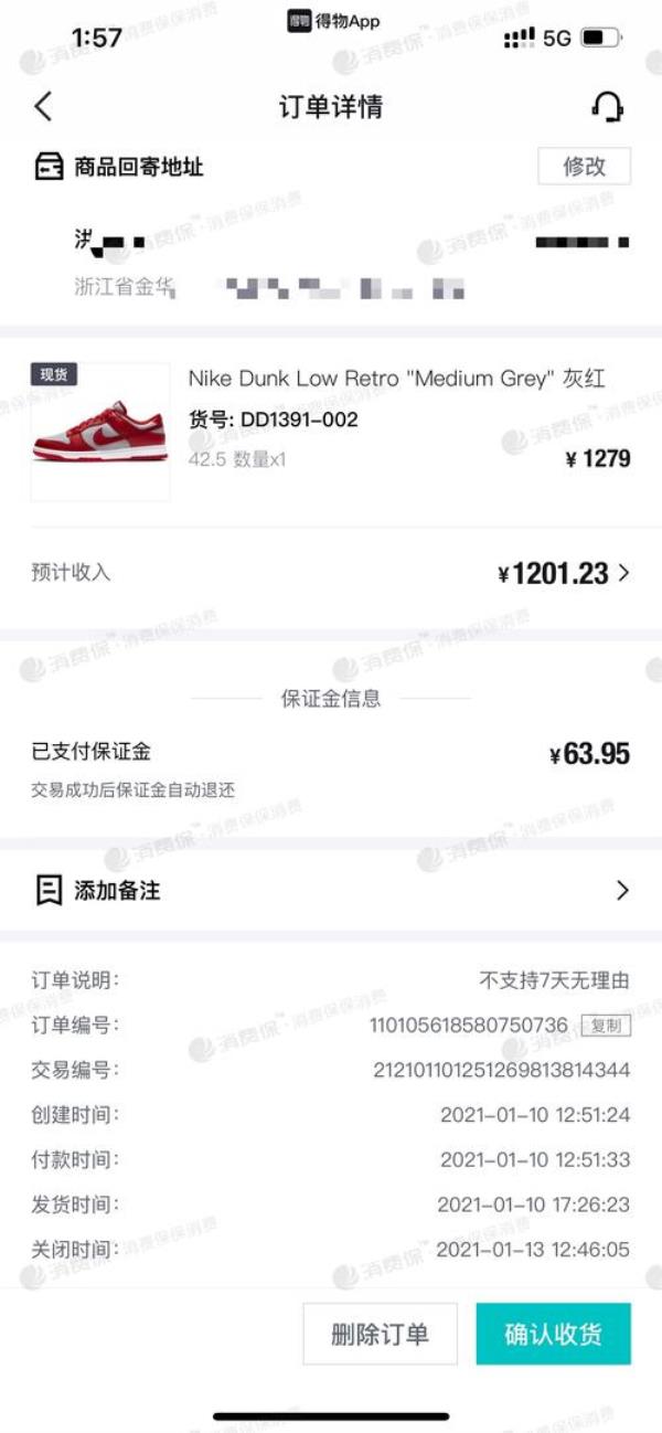 得物中签什么意思