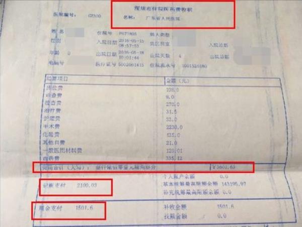 如何网上拿医保分割单
