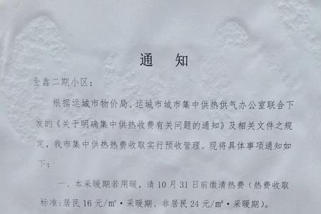 暖气费多少钱一平