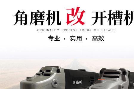 角磨机墙壁开槽是干切还是湿切