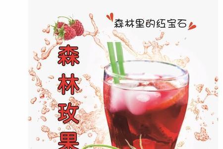 一杯森林玫果多少毫升