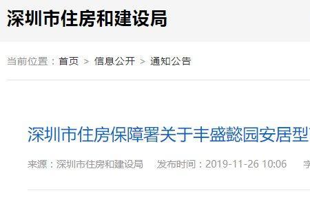 深圳安居房变更步骤