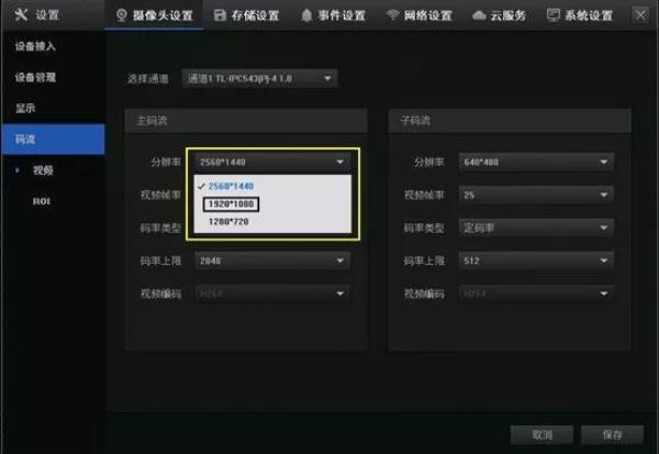 海康切换主码流资源不足