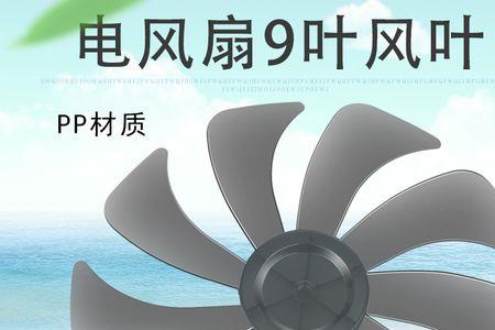 电风扇选叶片多的还是直径大的