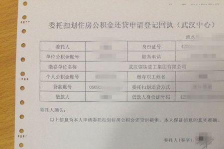 公积金可以委托别人办理吗
