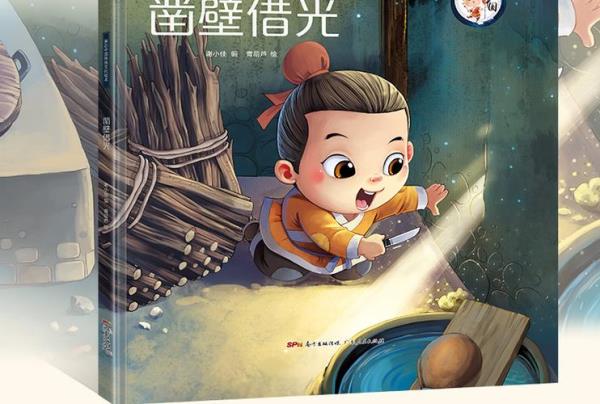 凿壁借光的主人公
