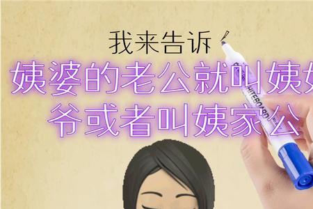 幺姨的老公叫什么