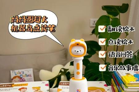 机器岛点读笔一直亮灯没反应