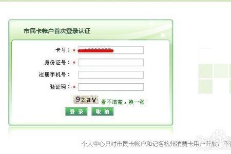 杭州市民卡需要激活吗如何激活