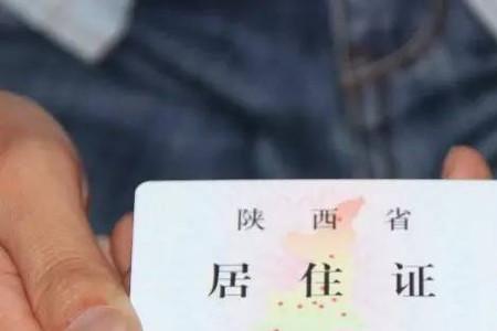 外地人在京办居住证几种方式