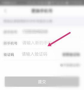 行程卡怎么更换绑定手机号码