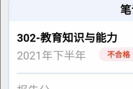 2021年教师资成绩什么时候出来