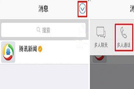 多人通话是什么意思啊