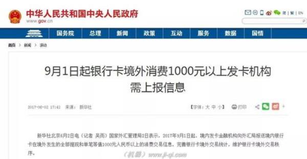 境外消费刷卡有限额吗