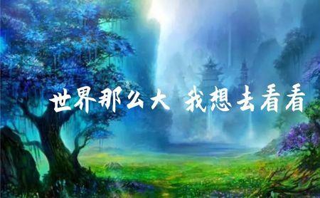 世界那么大经典句子精辟简短