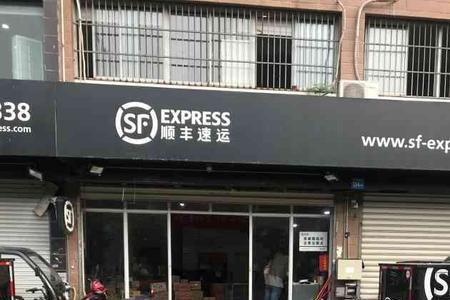 顺丰自提点快吗