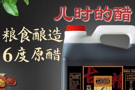 明秀泉山西陈醋是勾兑醋吗