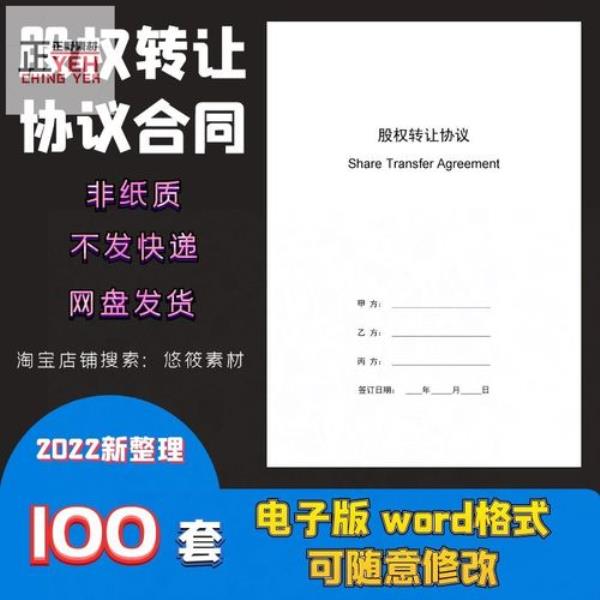 30%干股协议怎么写