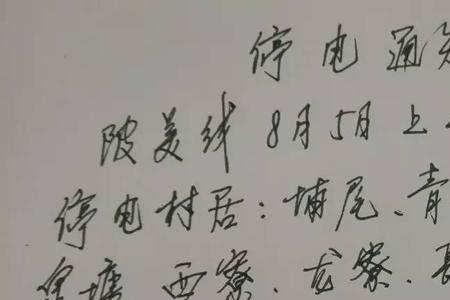 农村停电没通知怎么投诉
