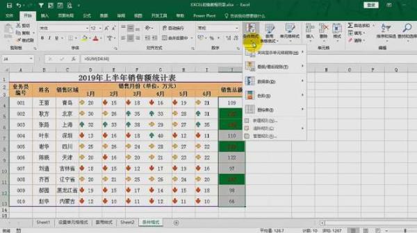 2020版excel零基础入门教程