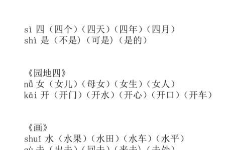 爬组词一年级上册