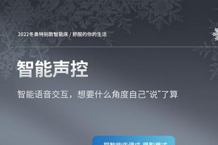 舒福德智能床评测