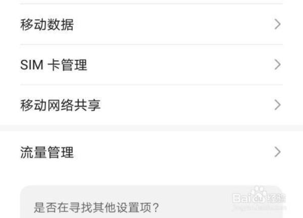 如何限制手机更改设置功能