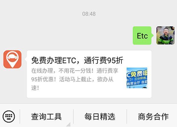 四川etc怎么改手机号