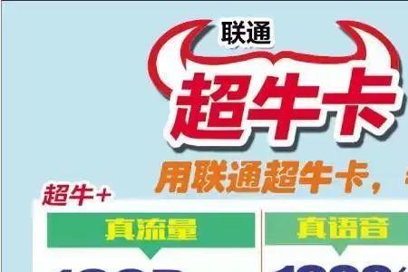 移动牛卡是真的吗