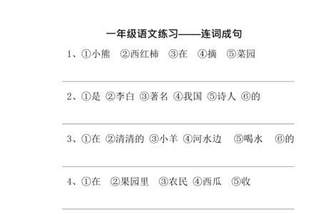 四年级连词成句口号