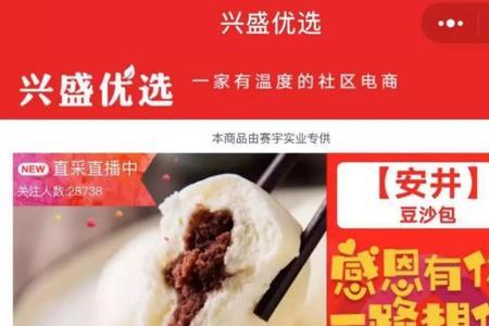 兴盛优选可以换个微信登录吗