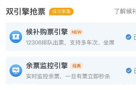显示无票又可抢票什么意思