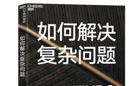 科学管理的核心问题