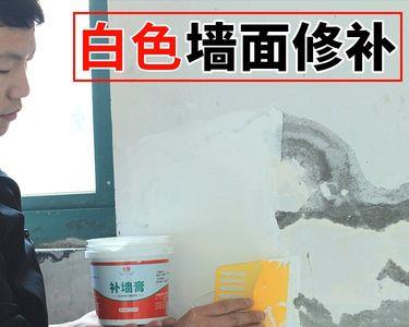 修补腻子几天就脱落了