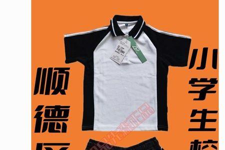佛山小学校服定价标准