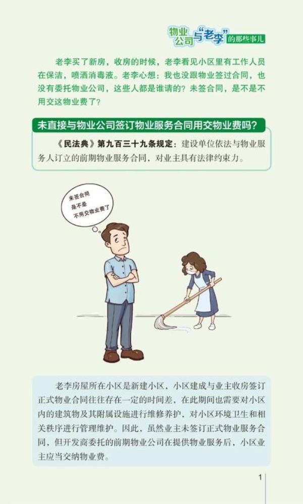 民法典对物业公司进驻规定