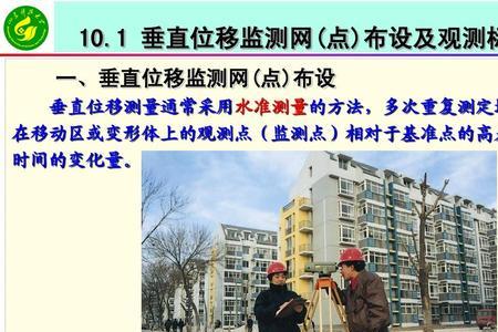 垂直位移基准点标志