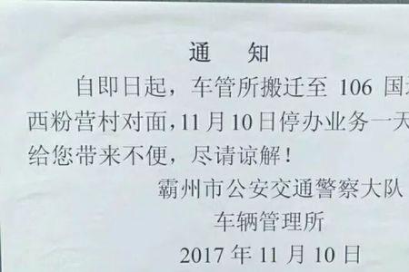 廊坊车管所营业时间