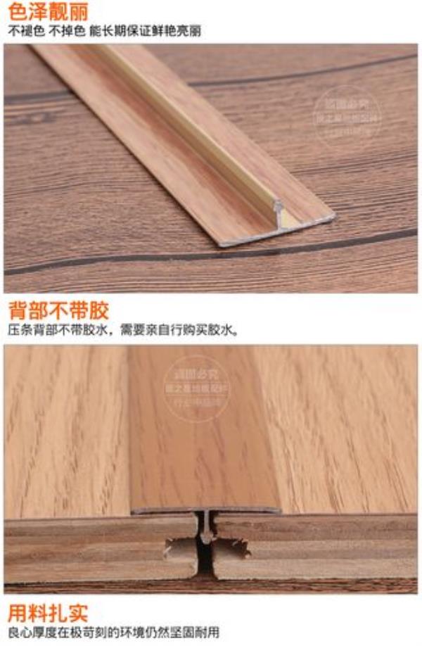 如何拆除木地板压条